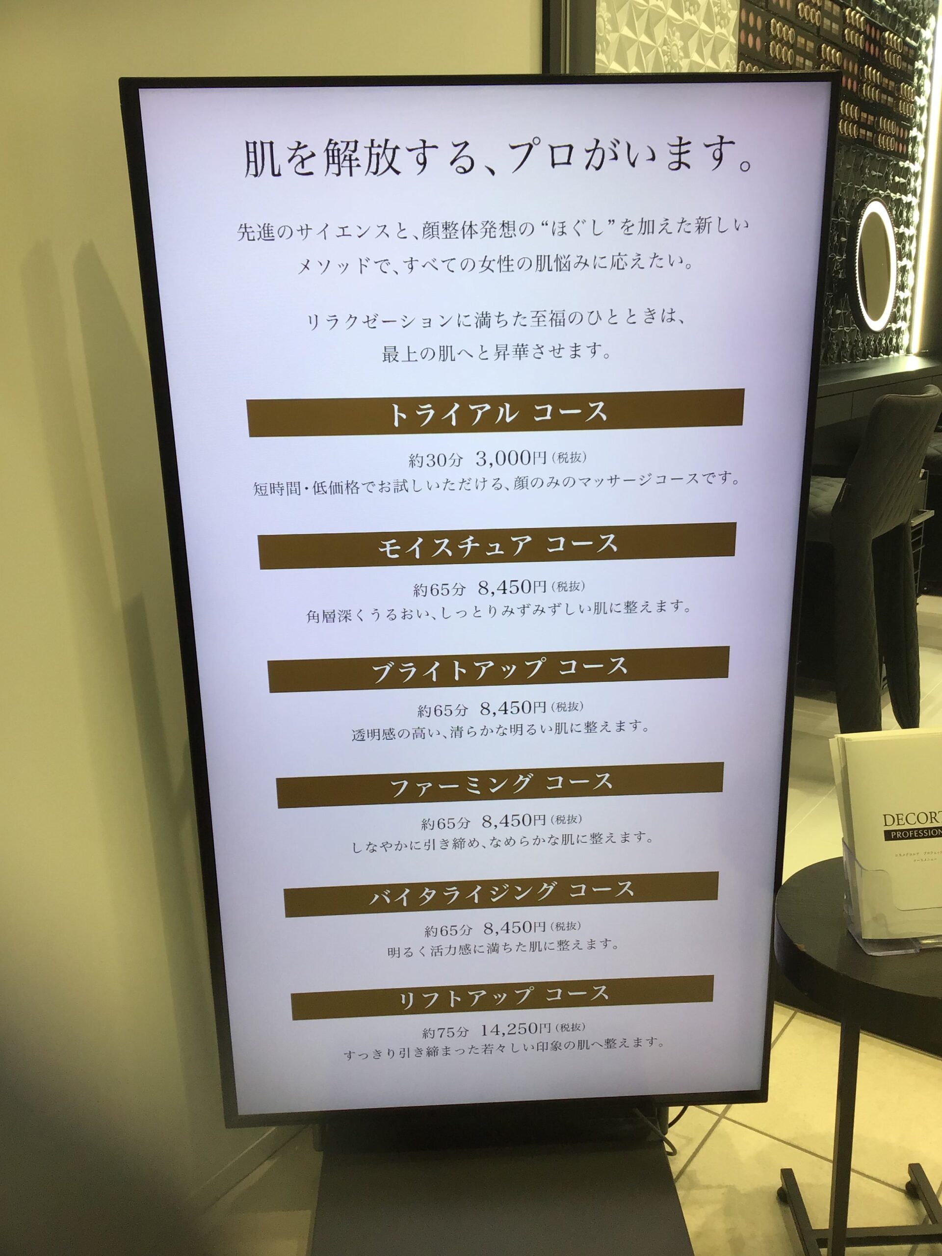 肌を解放する プロがいます