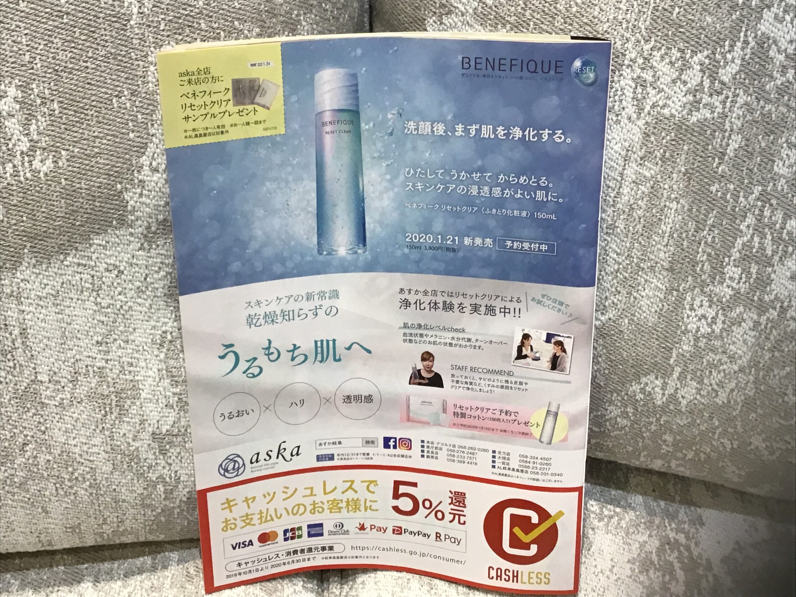 月刊ギフト新年号 うるもち肌へ