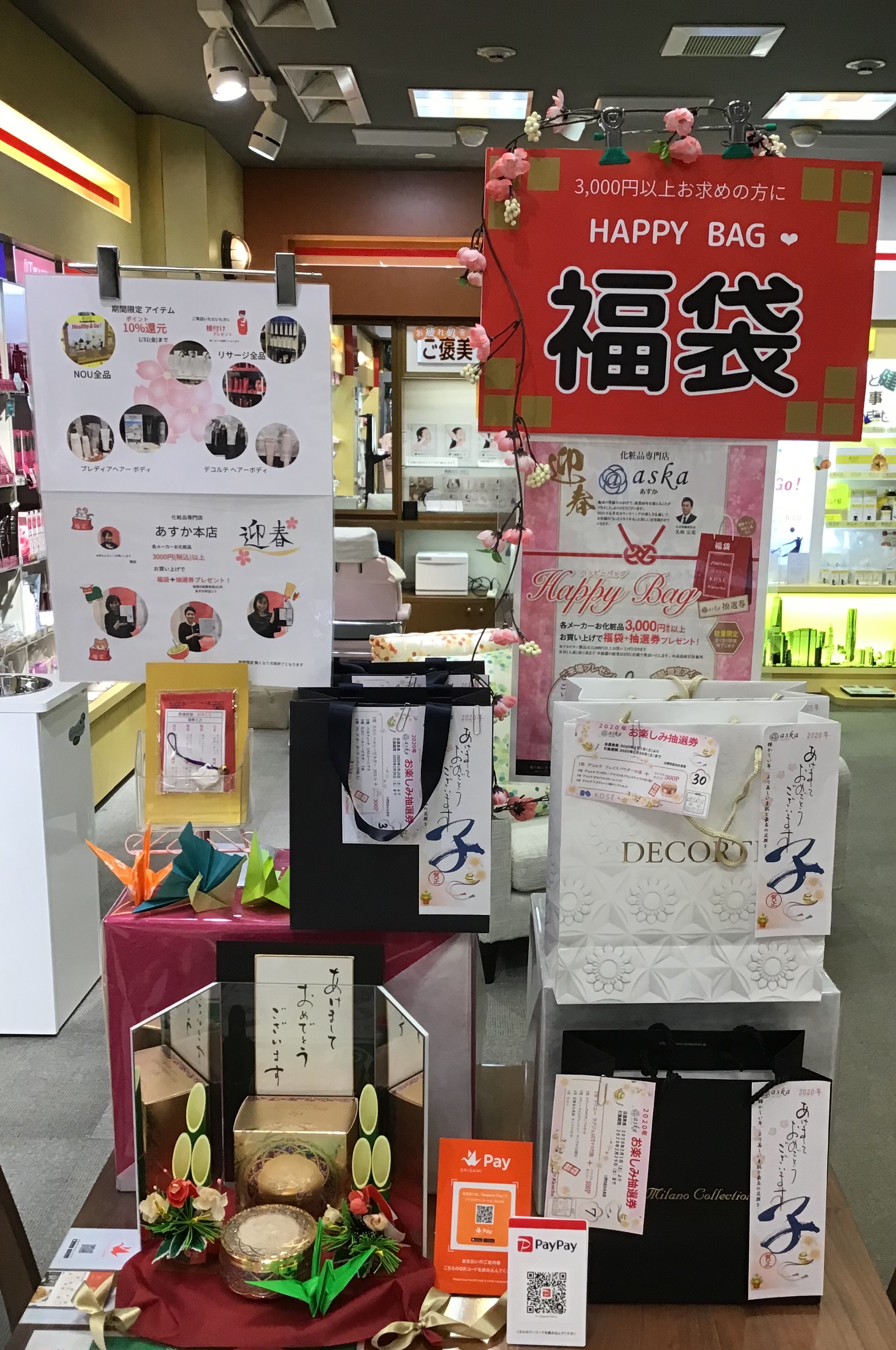 福袋｜化粧品専門店あすか