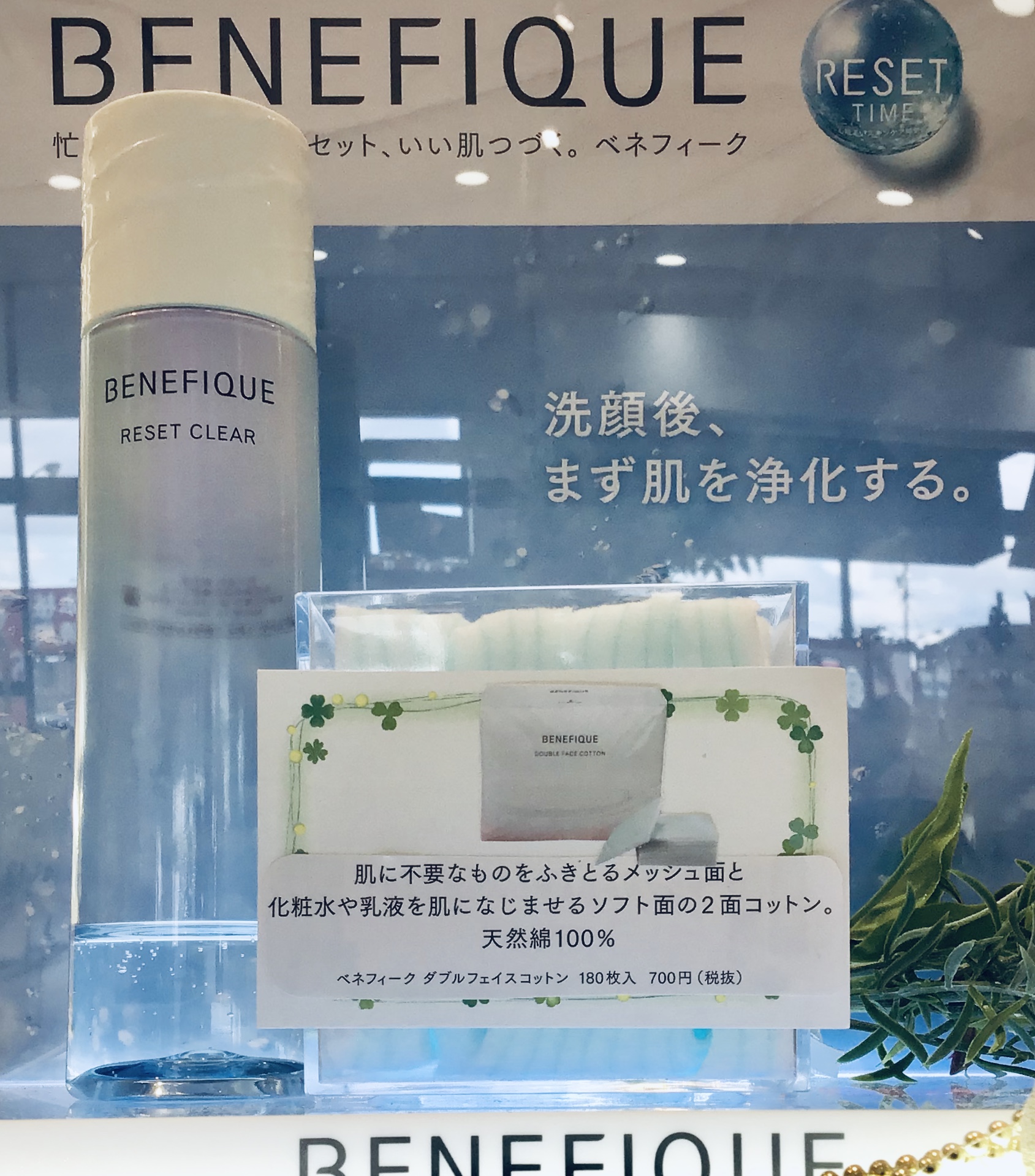 お肌を浄化する！クリアリセット