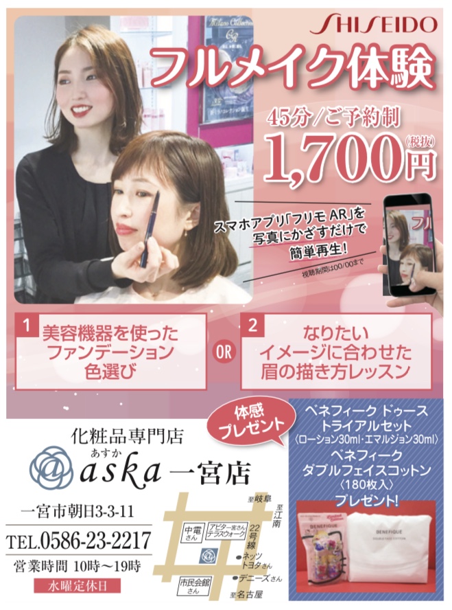 2月限定！フルメイク体感