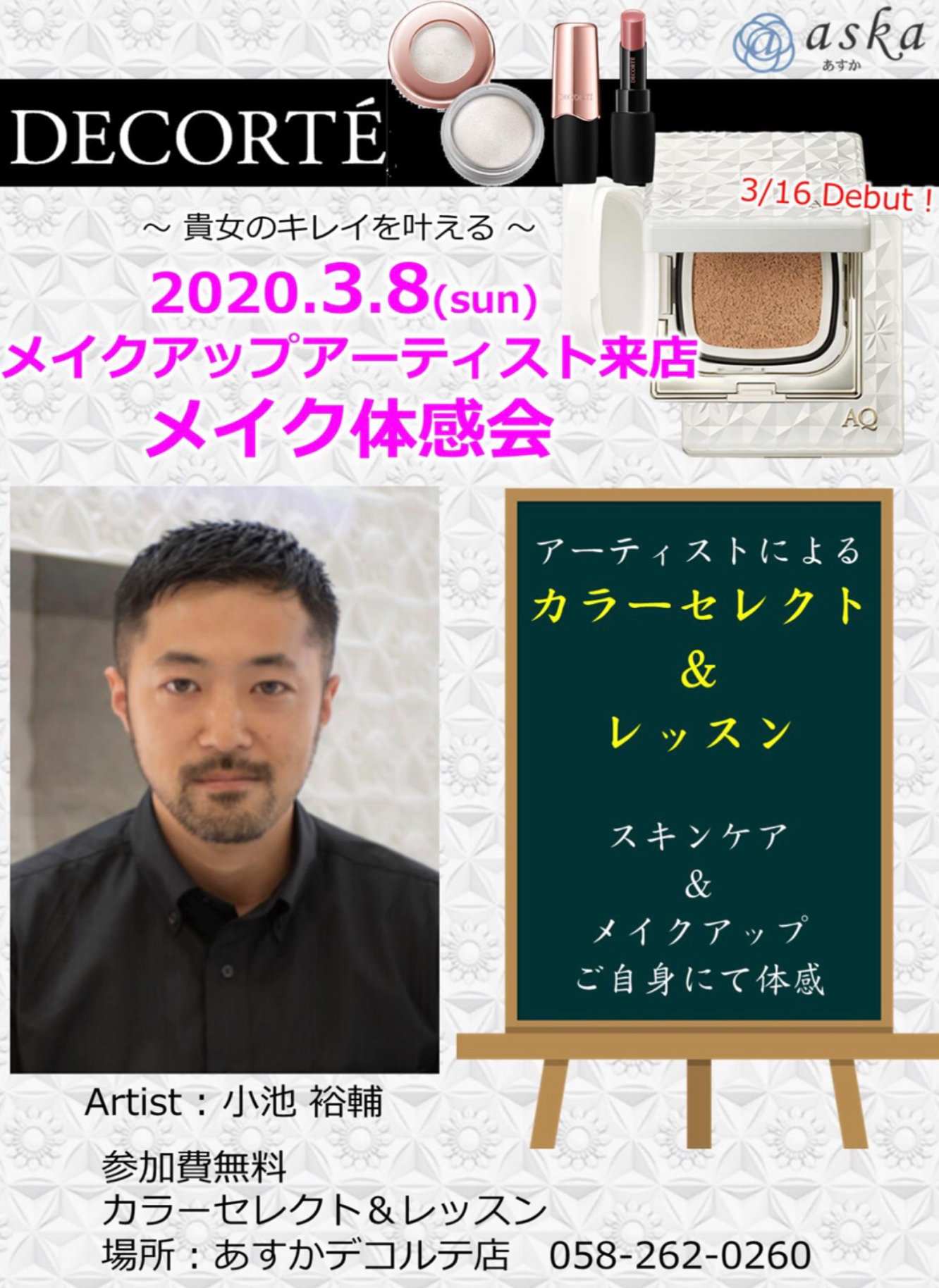 完了しました 小池 祐輔 小池祐輔 メイク Gambarsaedwm