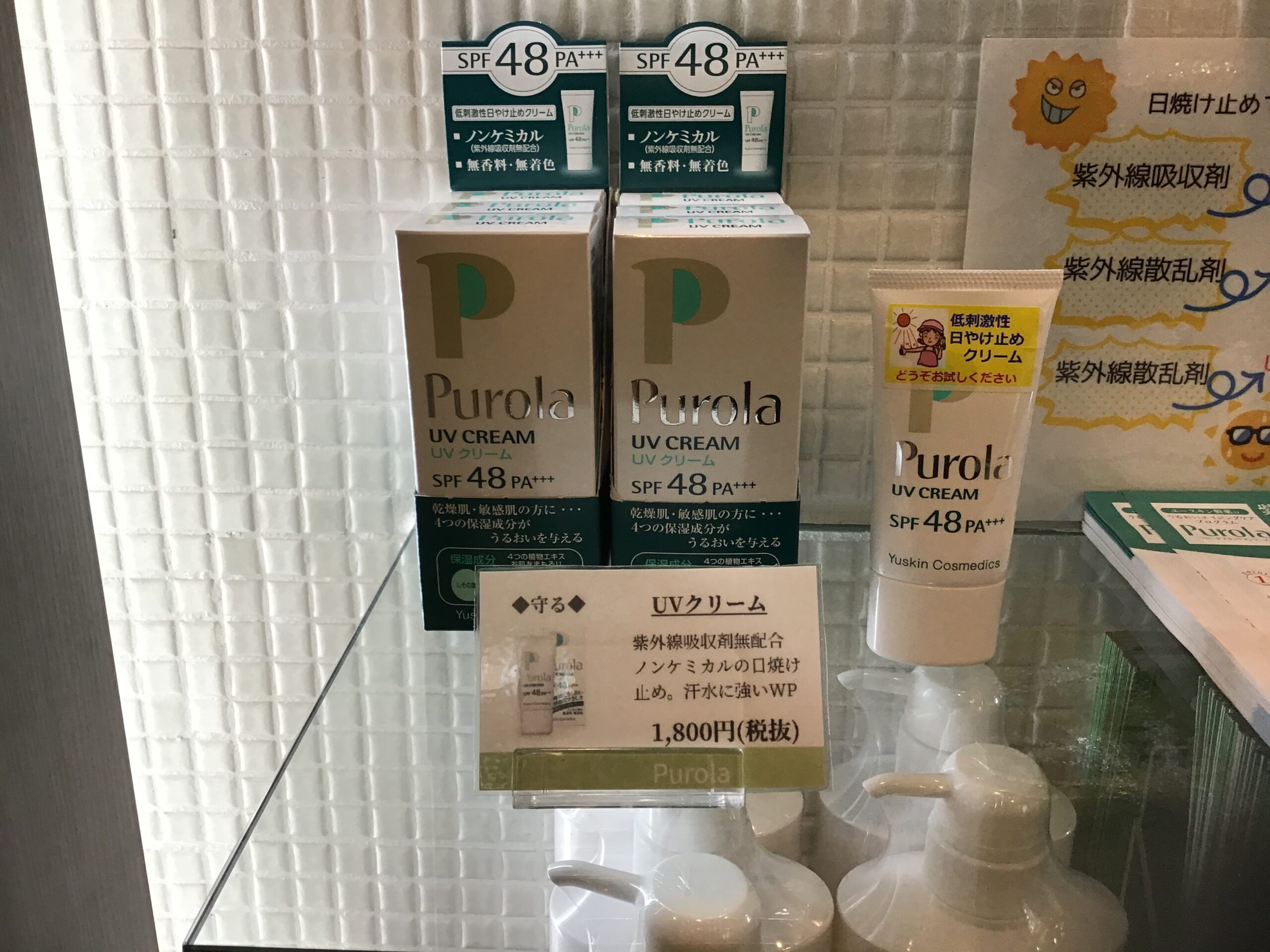 ユースキン製薬　プローラ日焼け止めクリーム