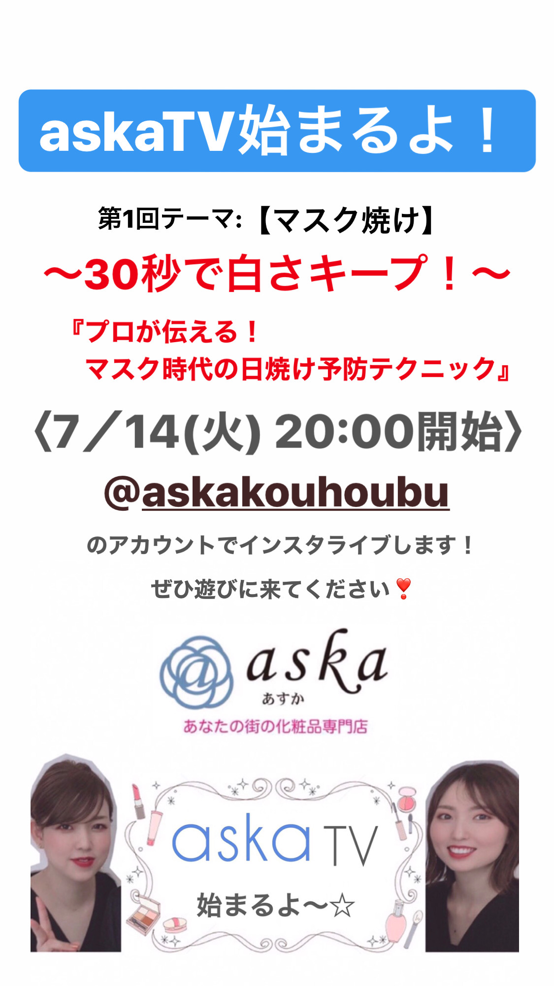 インスタライブ生配信企画始まります！