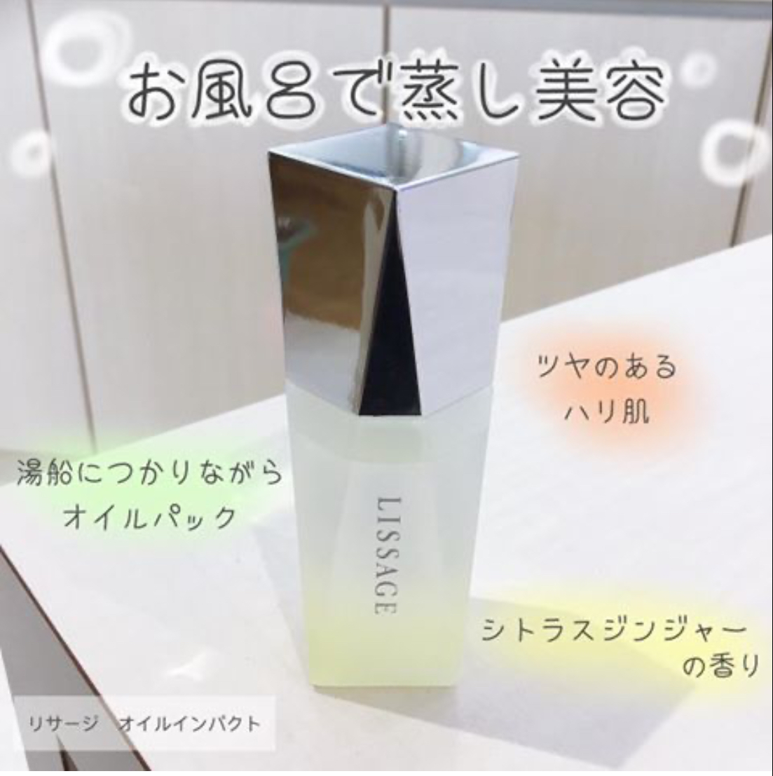 お風呂で蒸し美容
