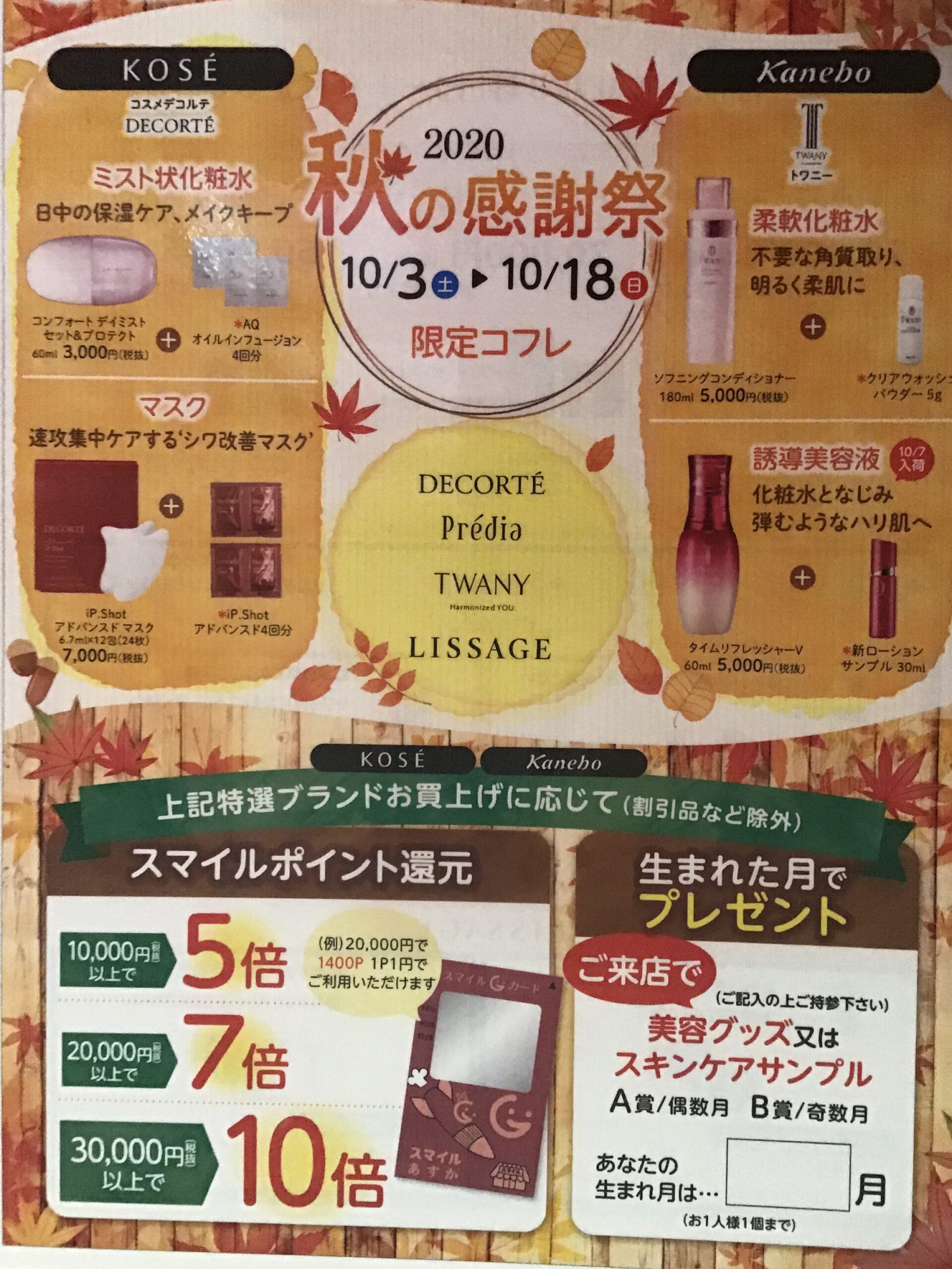 秋の感謝祭第2弾