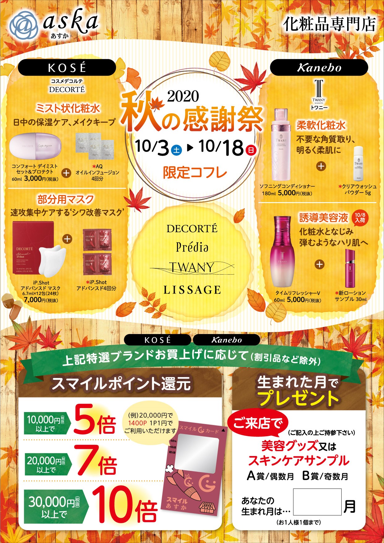 秋の感謝祭第2弾　開催中【10/3（土）～10/18（日）