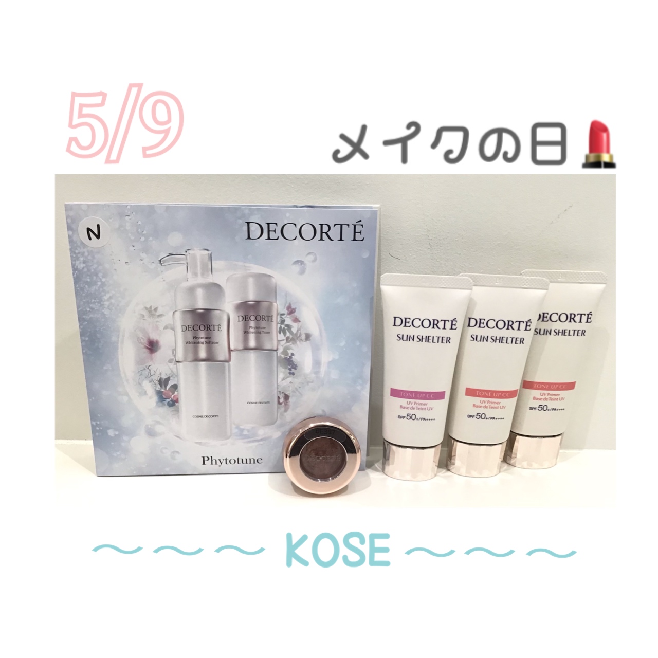 5月9日はメイクの日💄　コーセー