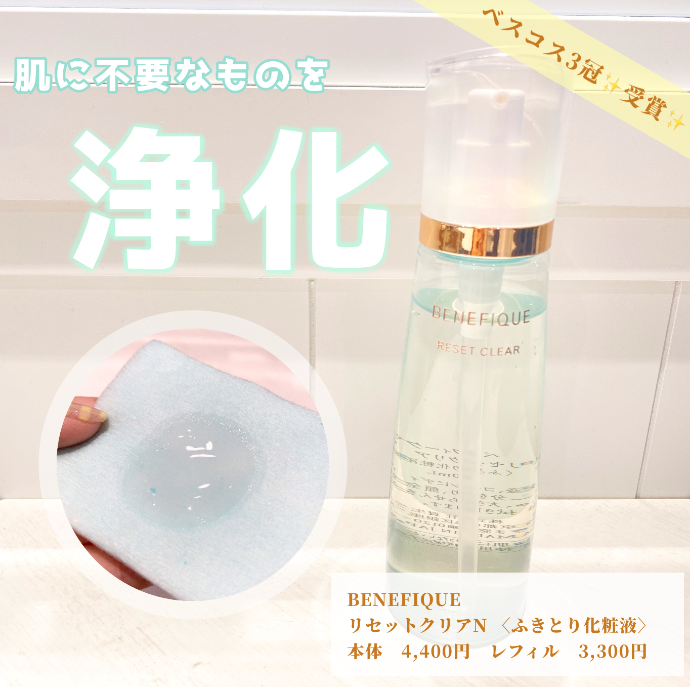 ✨?リピート率No. 1拭き取り化粧液?✨