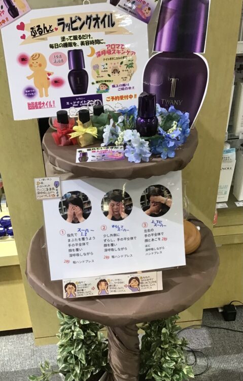 ラッピングオイルで毎日の快眠のお手伝い！