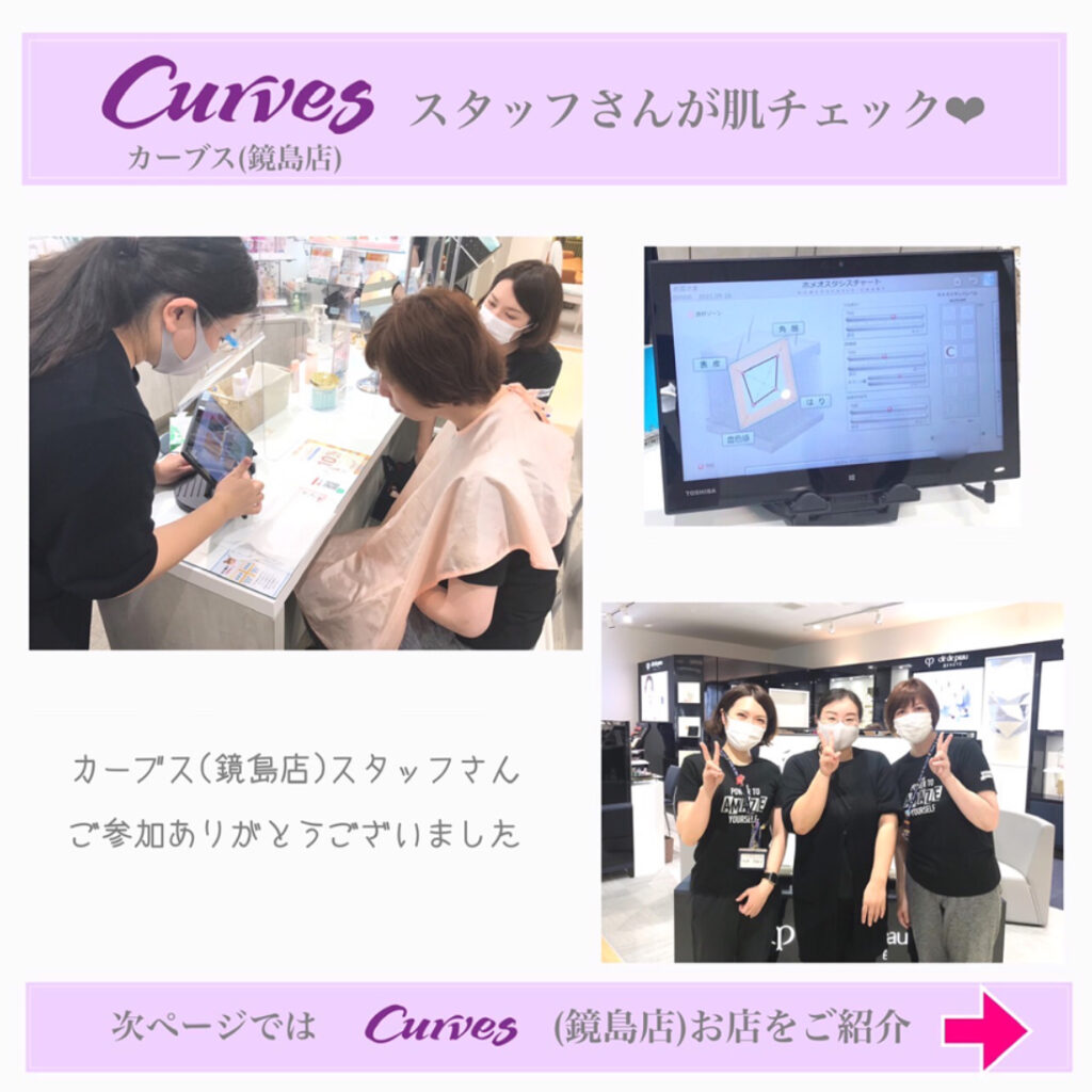 「肌チェック90!」今回は………