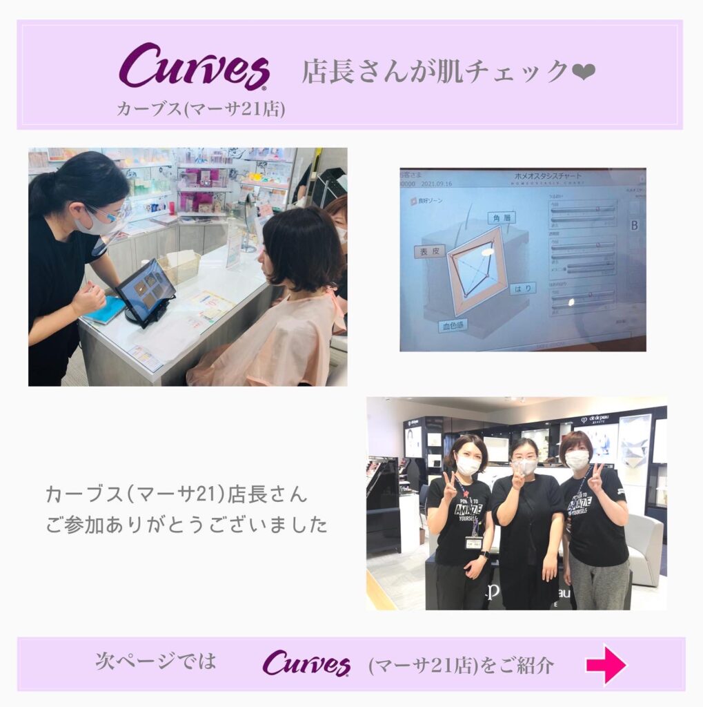 肌チェック90!今回は………