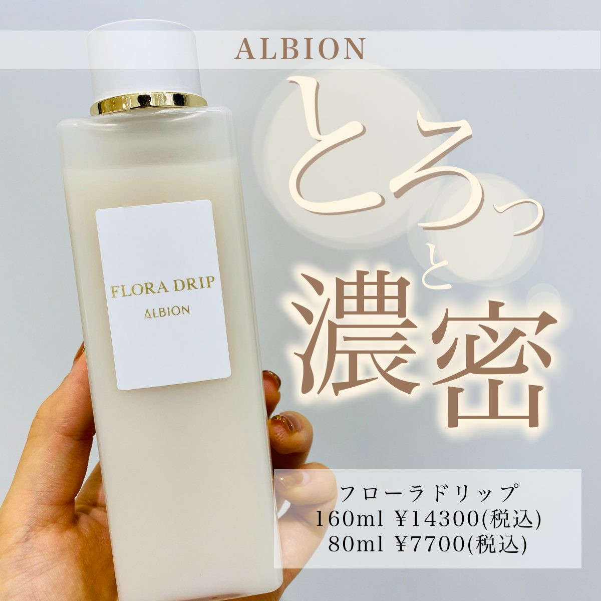💓 濃密なとろみでうるおい肌へ💓