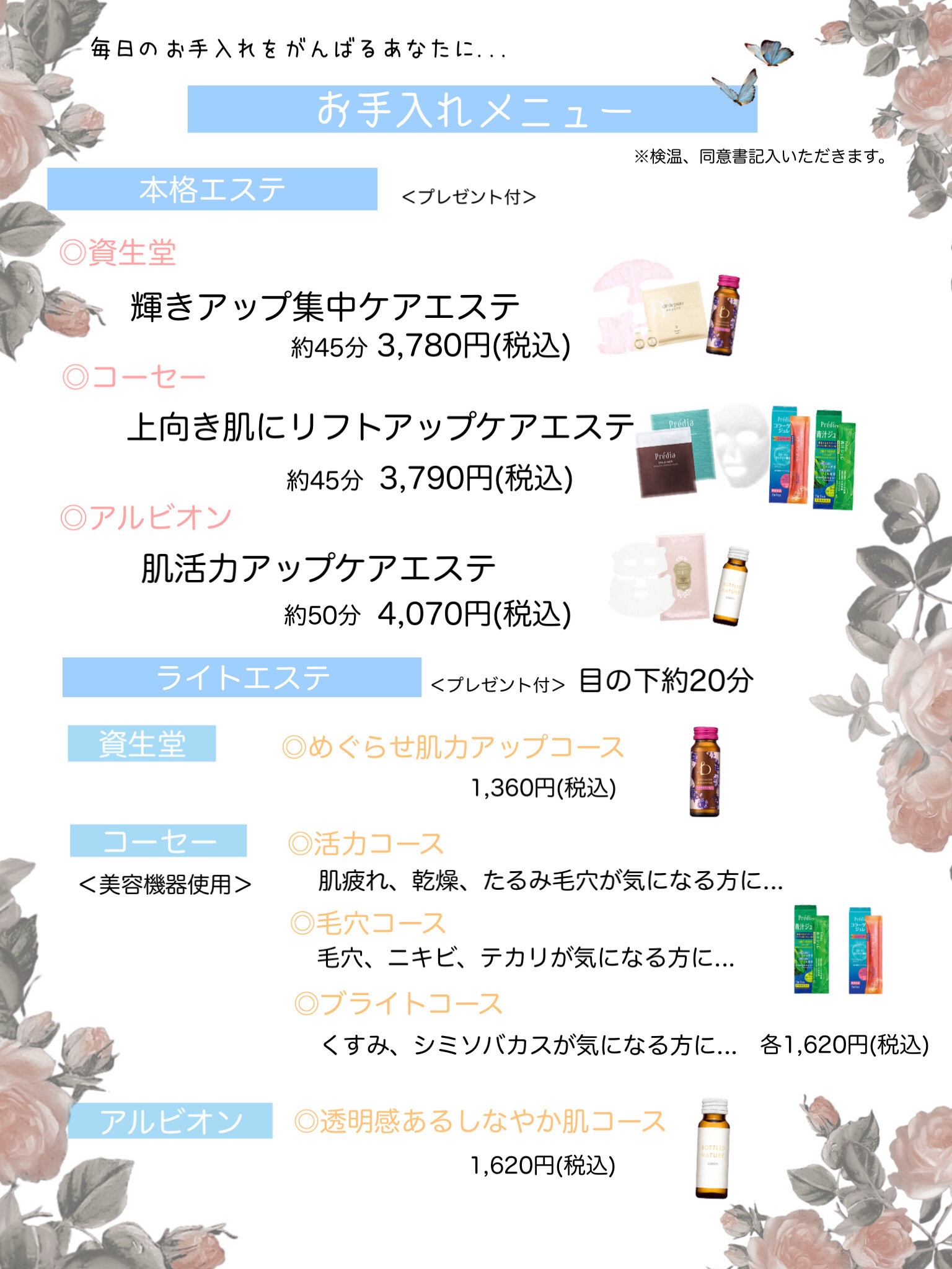 エステ活動再開しました