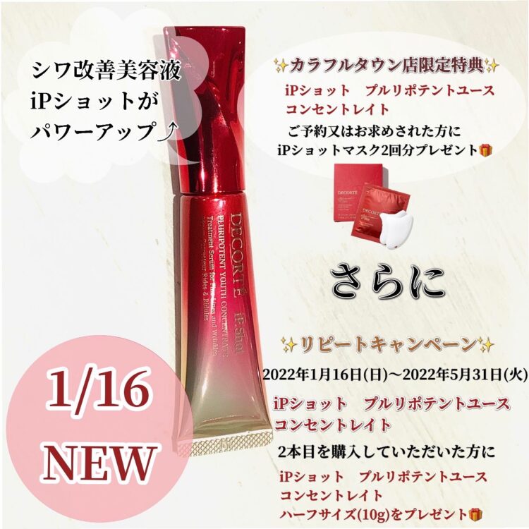 ✨コスメデコルテで人気のシワ改善美容液が1月16日にリニューアルします✨