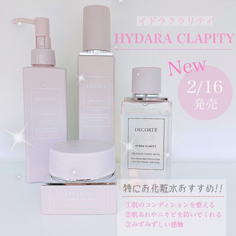 コスメデコルテから新スキンケアシリーズ登場✨
