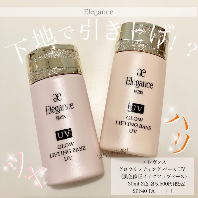 エレガンス新商品のご紹介????????????｜化粧品専門店あすか