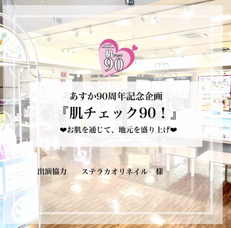 ❤︎肌チェック90❤︎