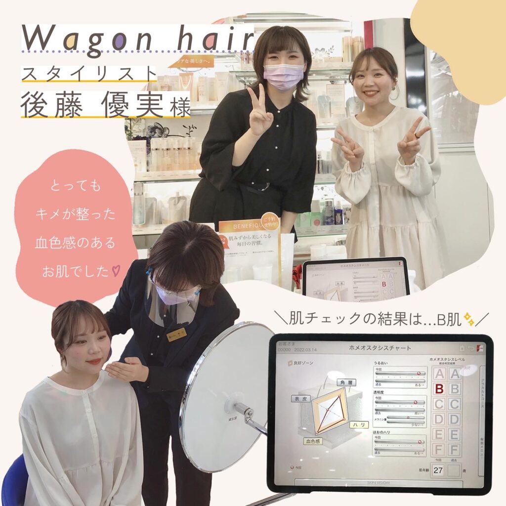 肌チェック90!ヘアサロンWagon hair様