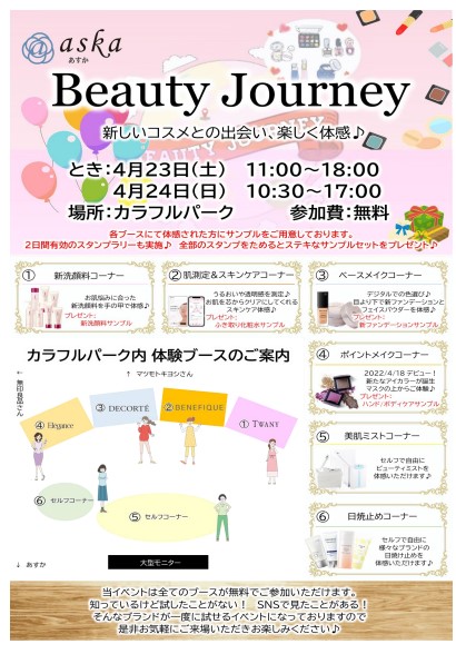 4/23(土)、24(日) 🌸Beauty Journeyイベント開催🌸