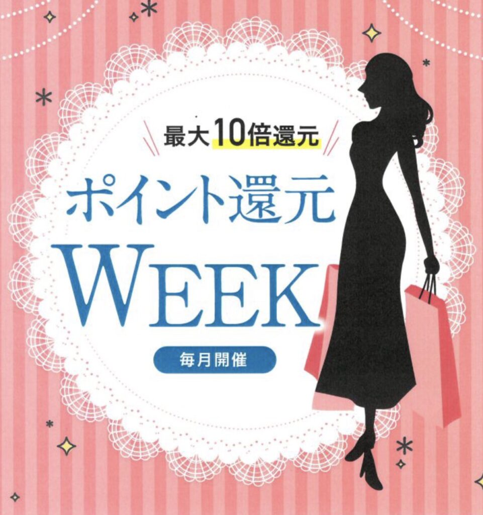 5月ポイント還元week開催中！