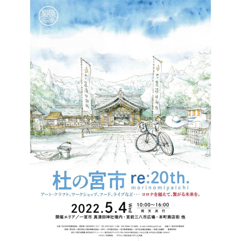 【杜の宮市 re:20th】開催!