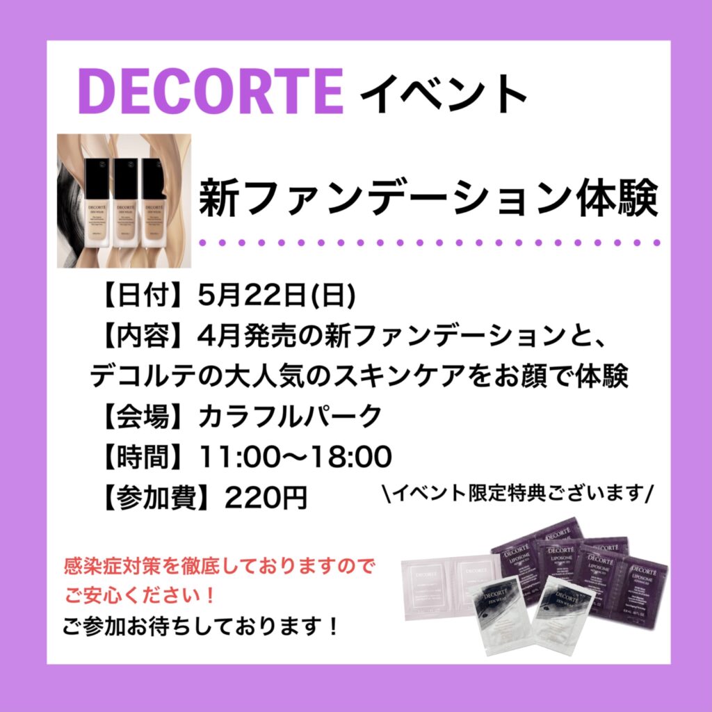 💜DECORTE イベント💜