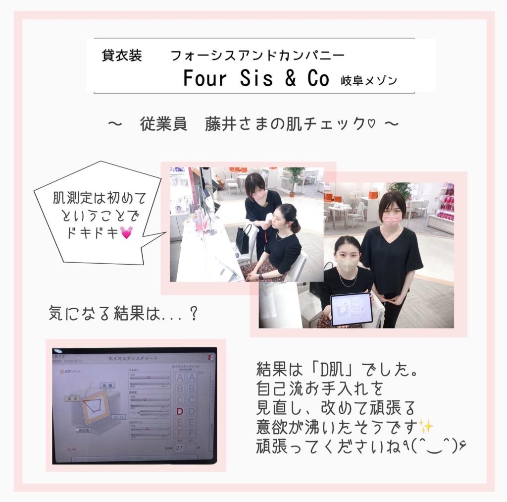 肌チェック90!foursis &co 様
