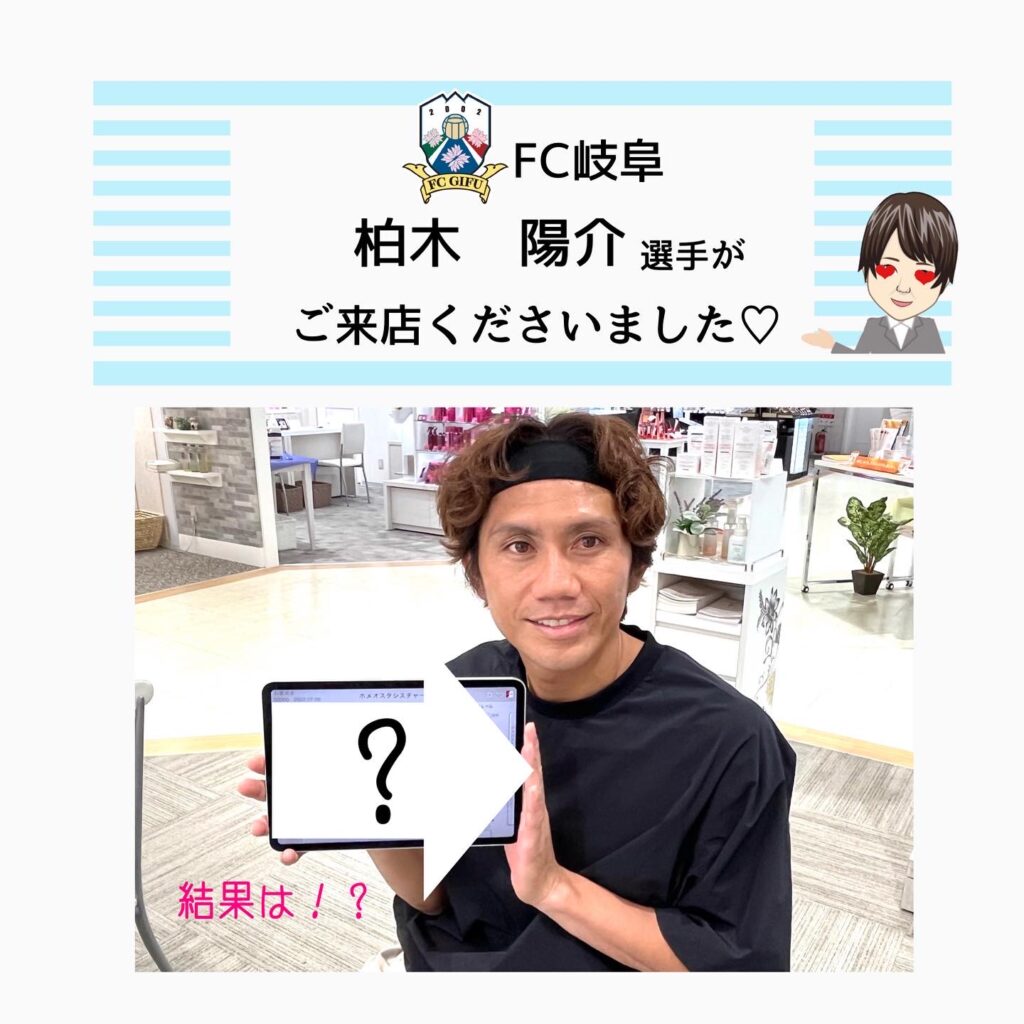 FC岐阜⚽️柏木陽介選手がご来店❗️