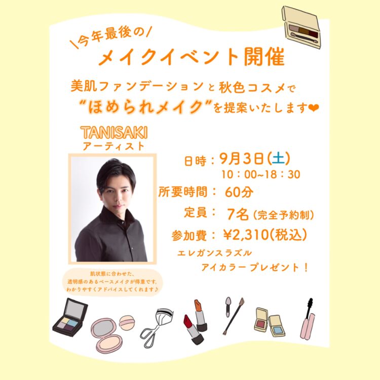 毎回大好評💕今年最後のメイクレッスン開催します✨