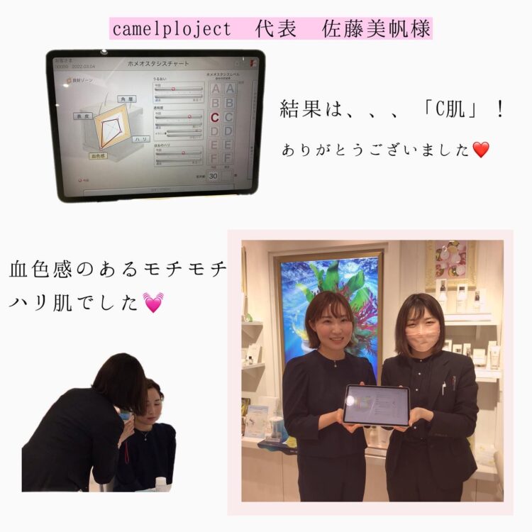 整体師さんの肌チェック90！