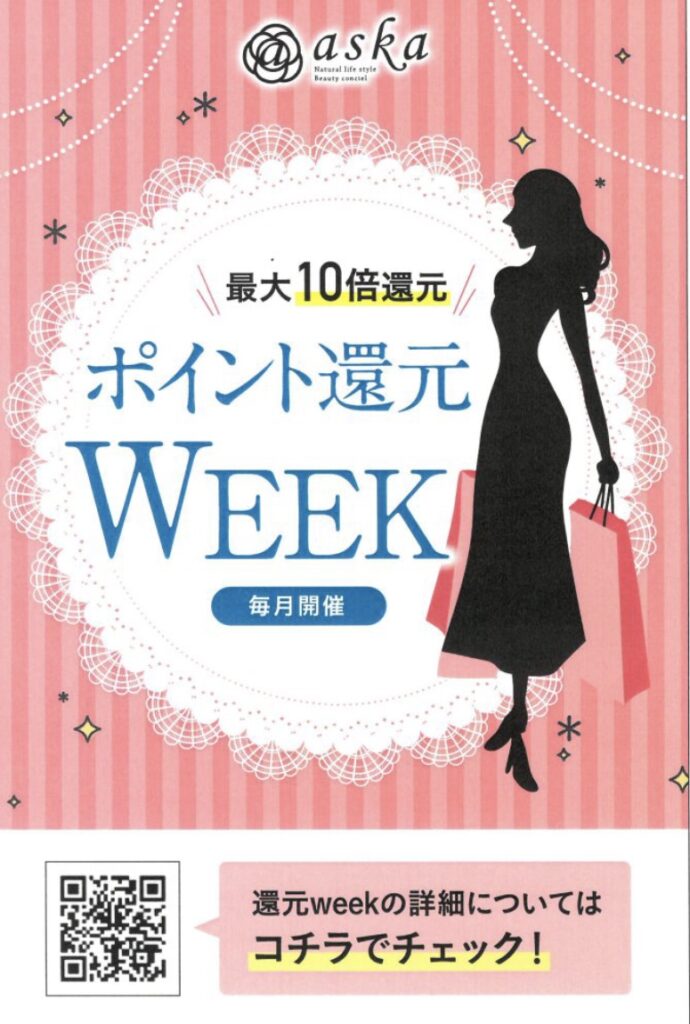 🍁9月ポイント還元week開催🍁