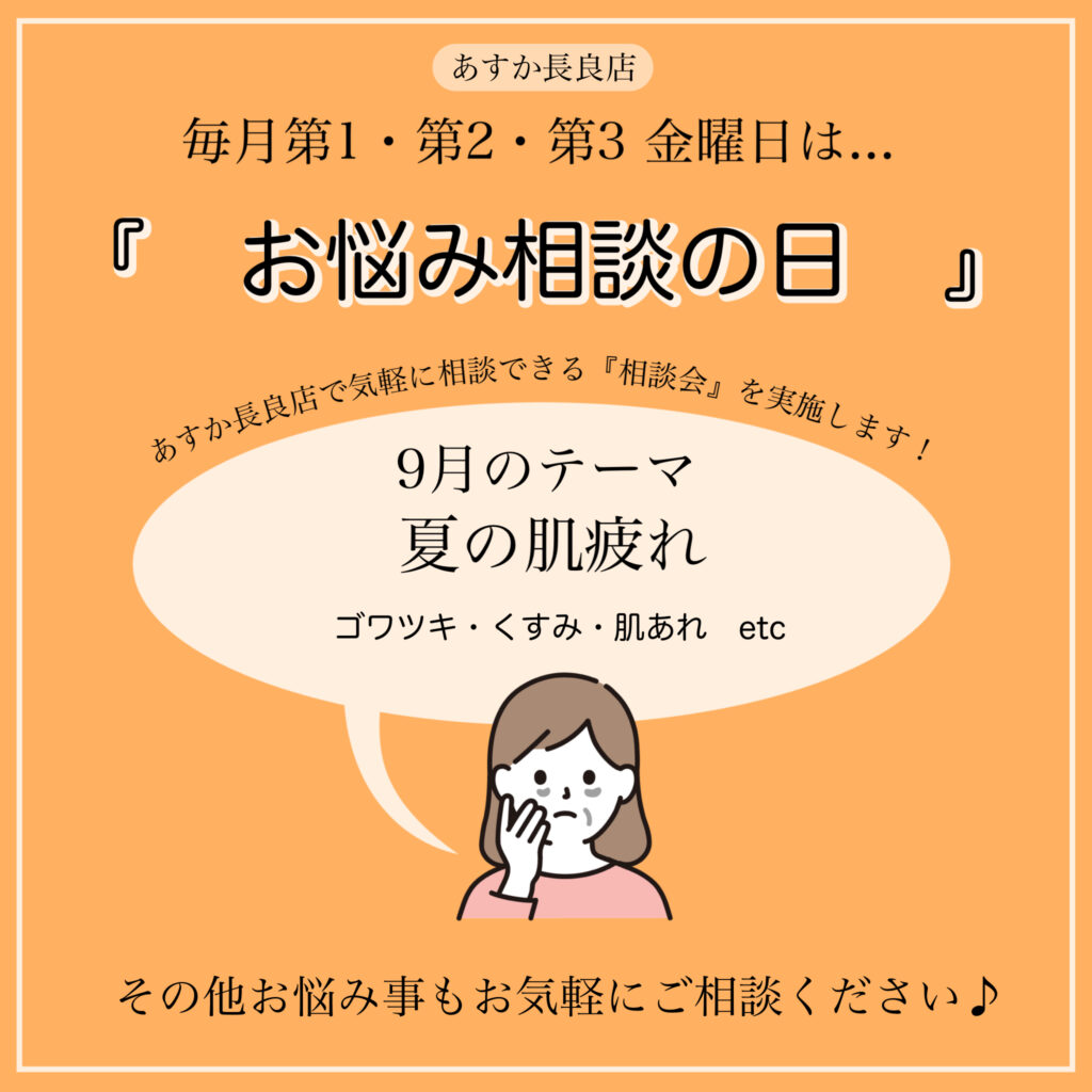 貴女のお肌悩みを解決！「第3回.相談の日」開催しました💕