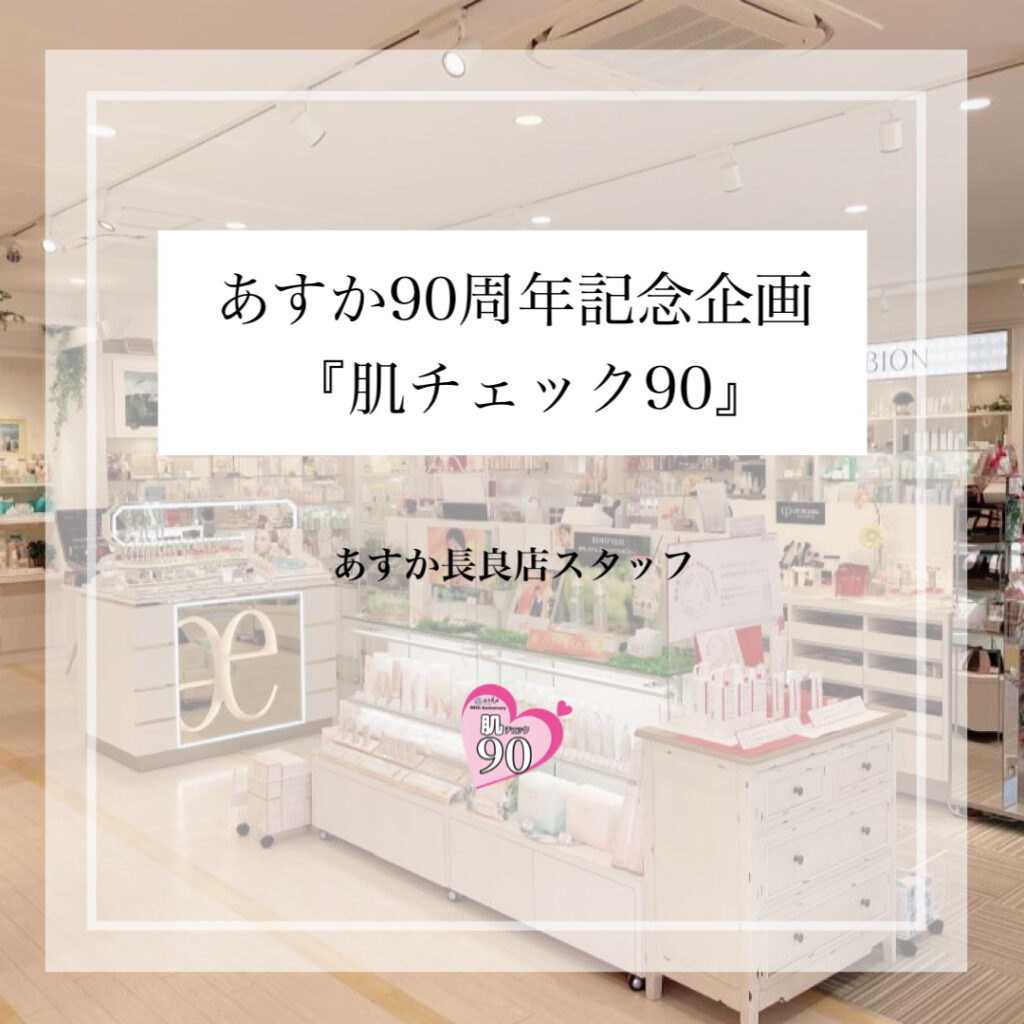 あすか長良店の肌チェック90❣️スタッフが挑戦😆