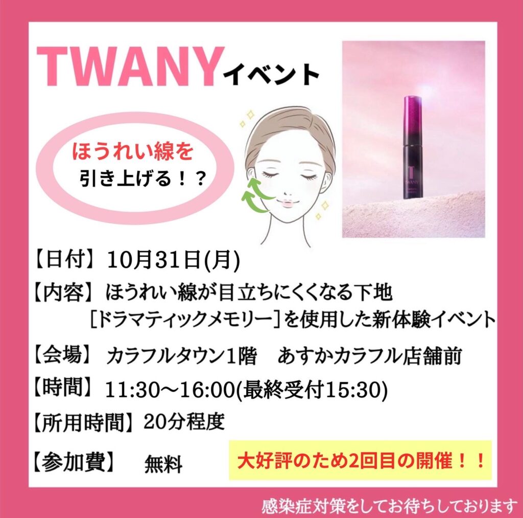 💜トワニーイベント開催しました💜