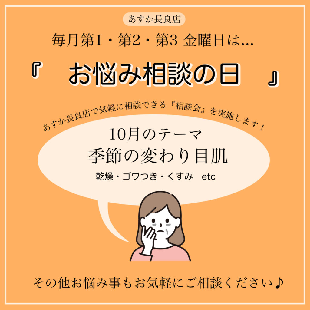 貴女のお悩みを解決！「相談の日」10月第2回開催しました🌰