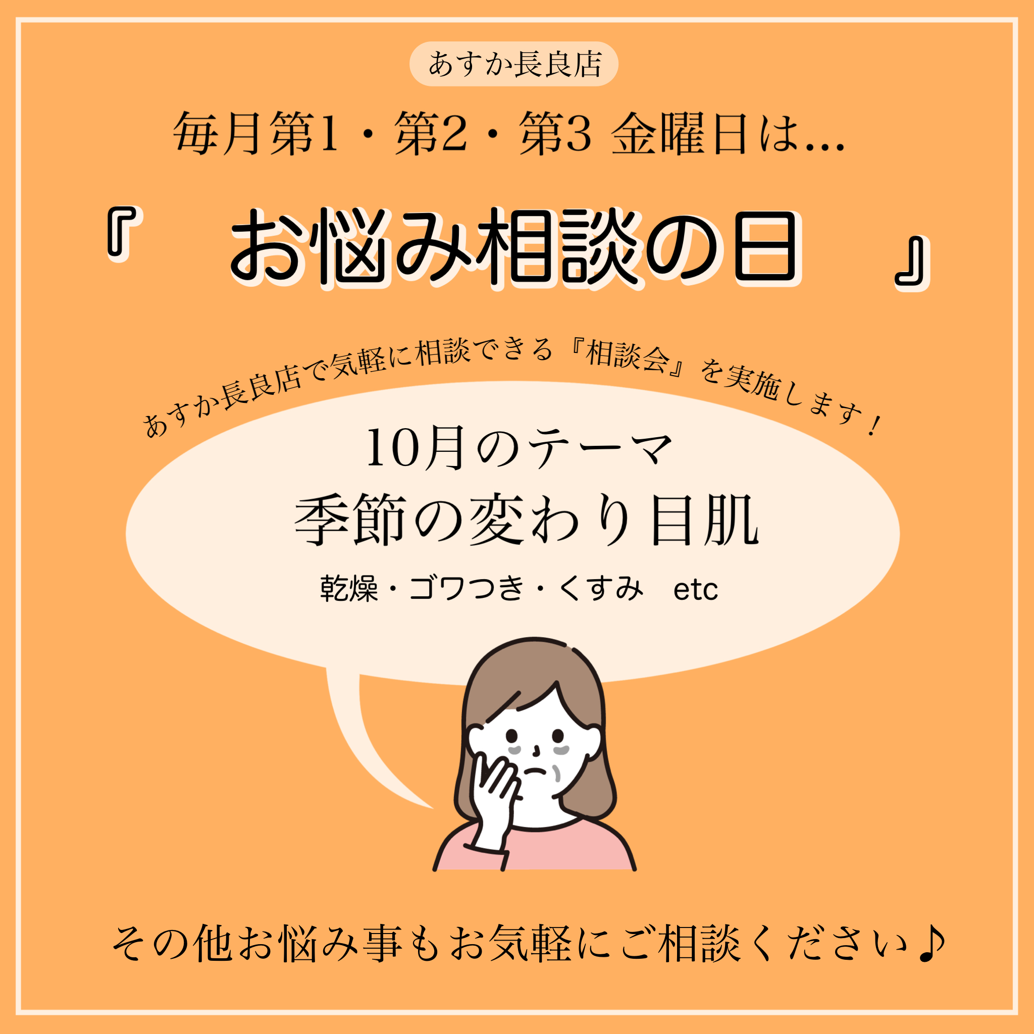 貴女のお悩みを解決！「相談の日」10月第1回開催しました❤️