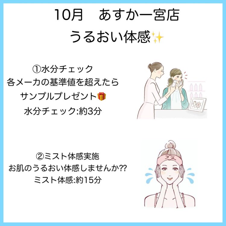 🎃秋のうるおい体感実施中🎃