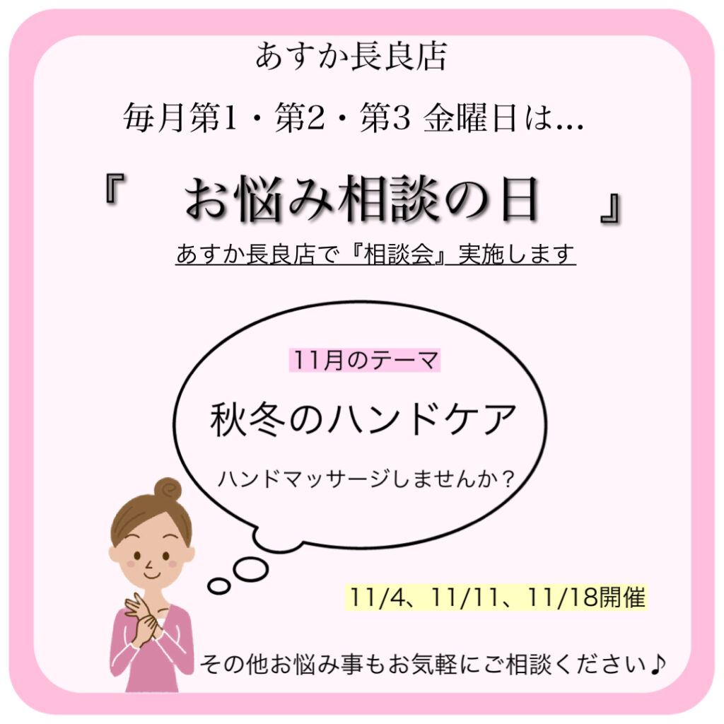 『お悩み相談の日』11月開催しました🌰🤲🏻