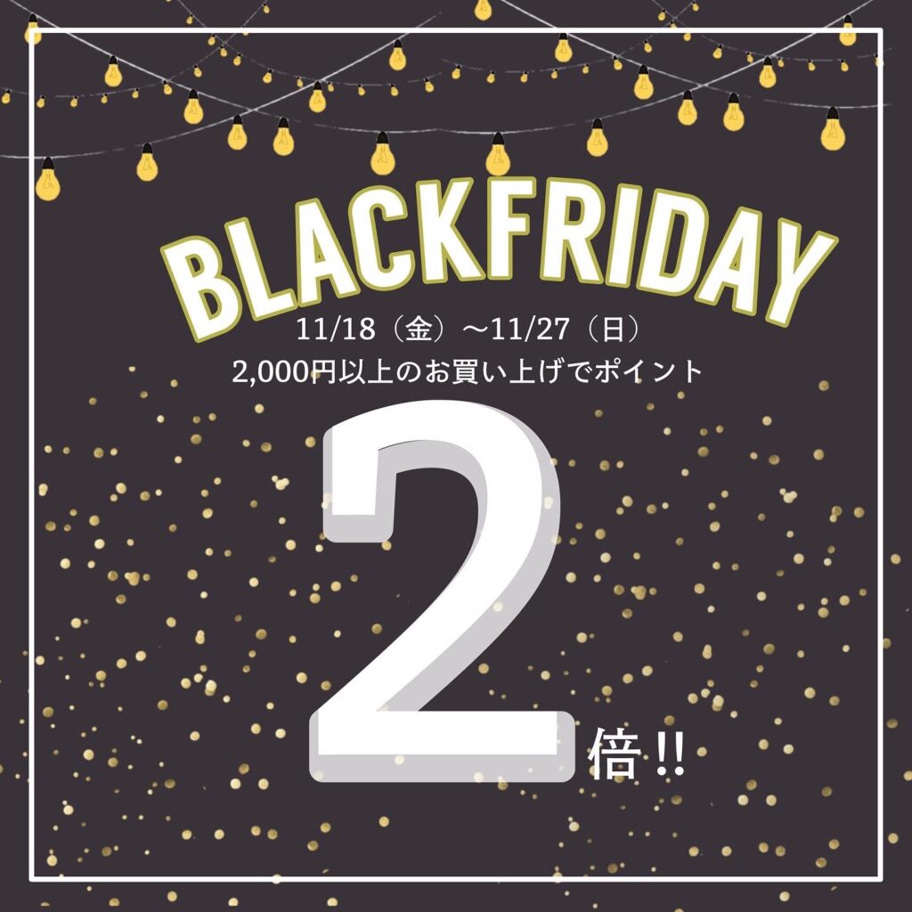 🖤⭐️BLACKFRIDAY開催⭐️🖤