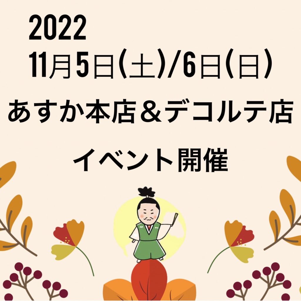 11月5日(土)6日(日)限定イベント開催🤗