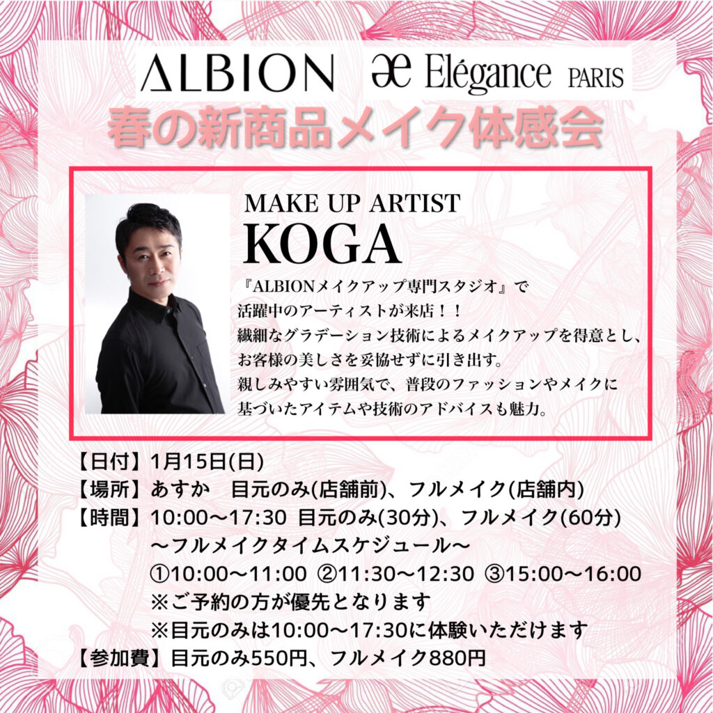 ✨🌹アルビオン メイクイベントを開催しました🌹✨