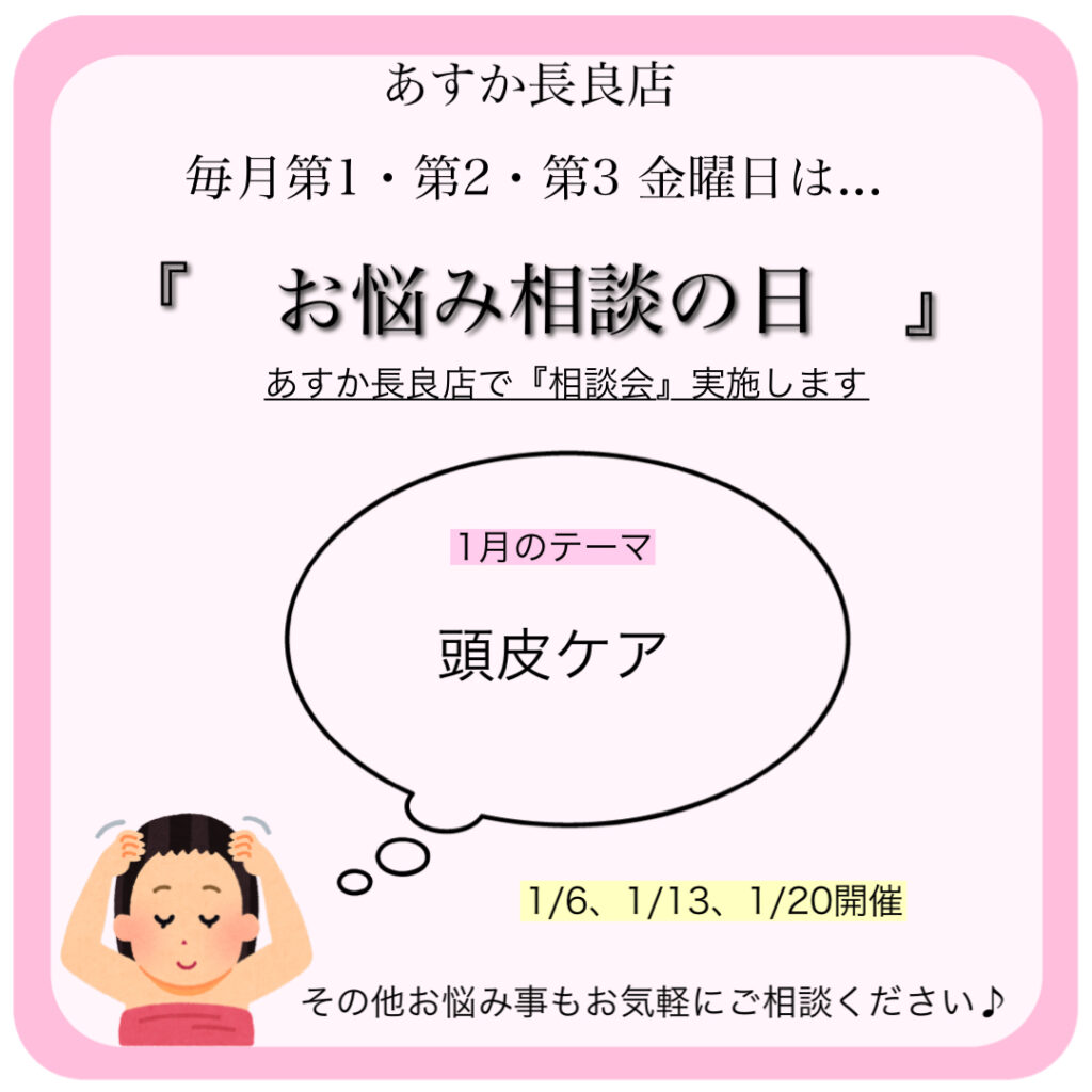 『お悩み相談の日』2023年初開催しました🎍