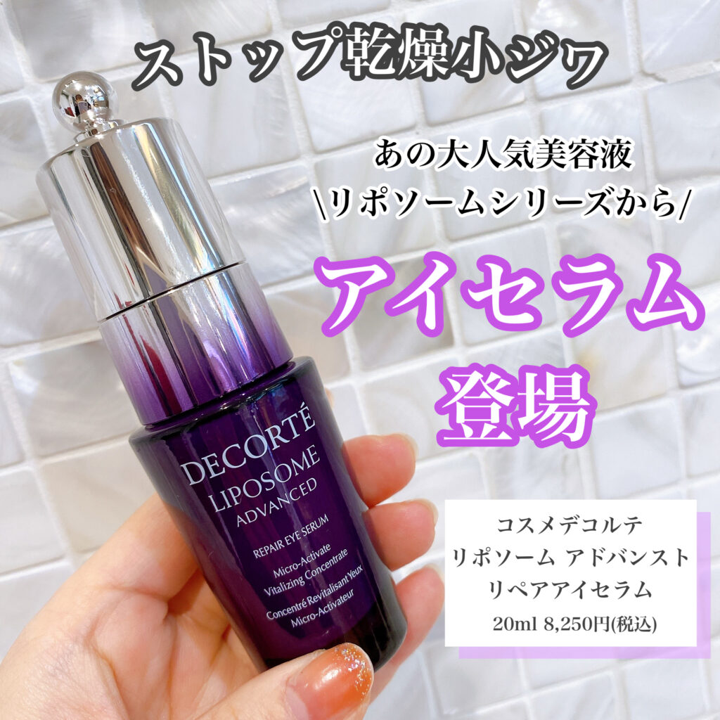 コスメデコルテ リペアアイセラム8ml✕2本 他サンプル3つ付き 通販