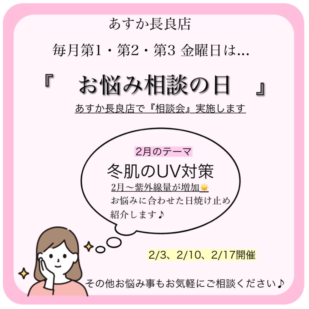 オススメ日焼け止め紹介中⭐️『お悩み相談の日』2月開催しました👹