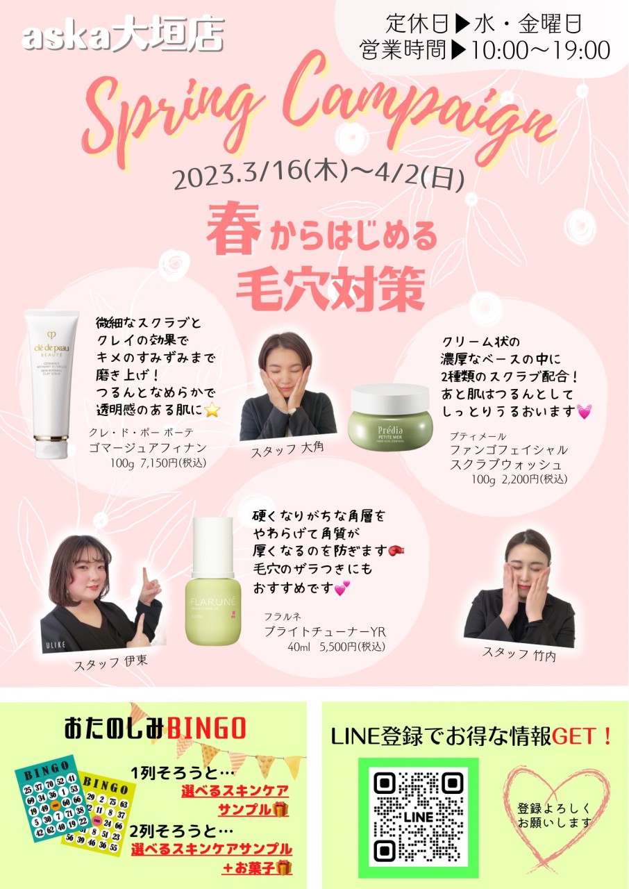 大垣店　春のビューティーフェアーのご案内