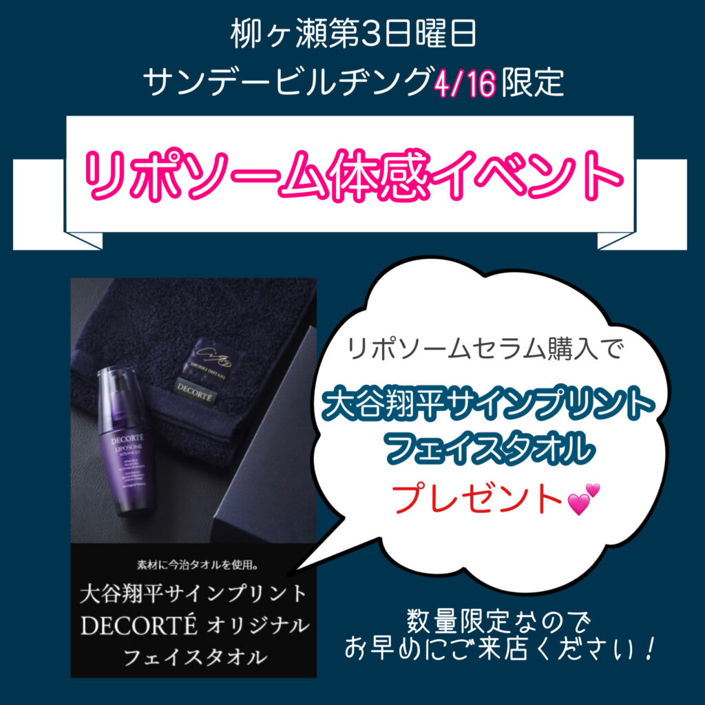 4/16リポソーム体感イベント