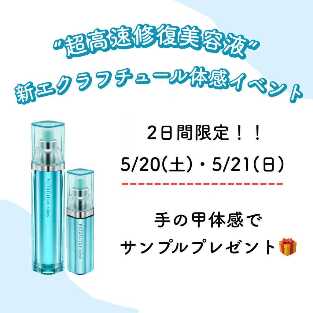 『あすかカラフルタウン店』💙エクラフチュール体感イベント開催💙