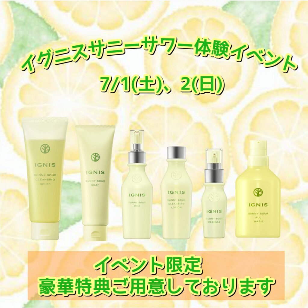 カラフルタウン店🍋イグニス サニーサワー体験イベント🍋