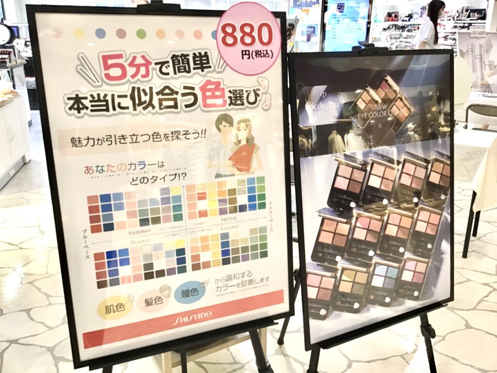 カラフルタウン店💙パーソナルカラー診断&クレドポーボーテアイシャドウ体験イベント開催しました💙